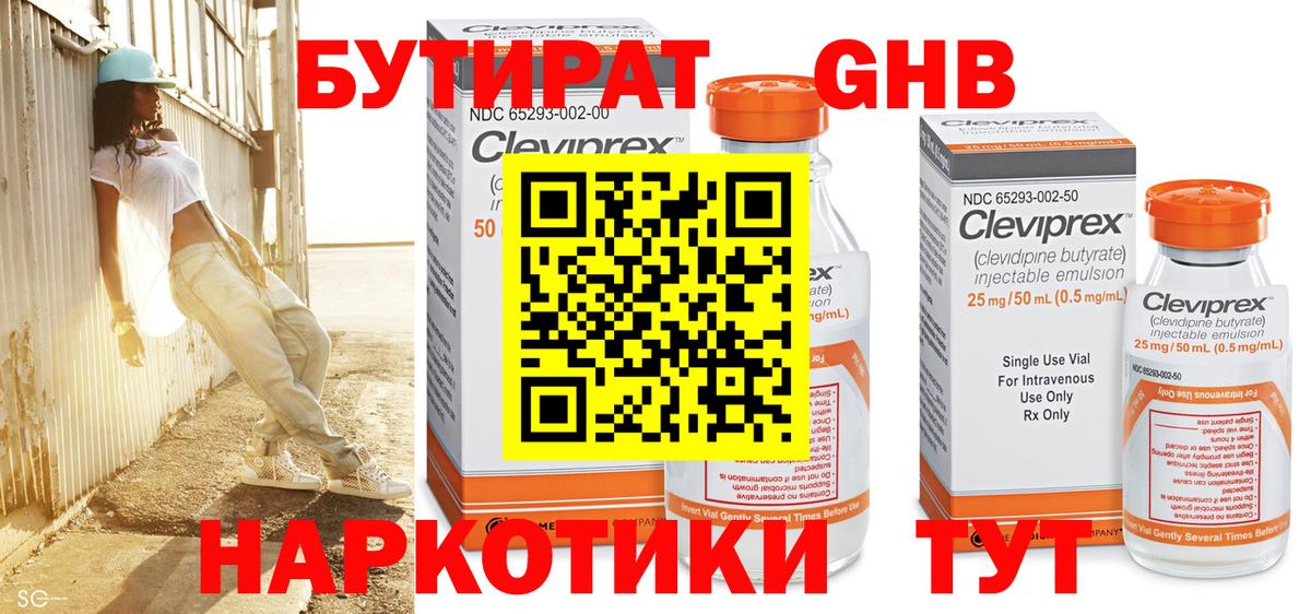 Жуковский  БУТИРАТ вода  БУТИРАТ  Вход с VPN 