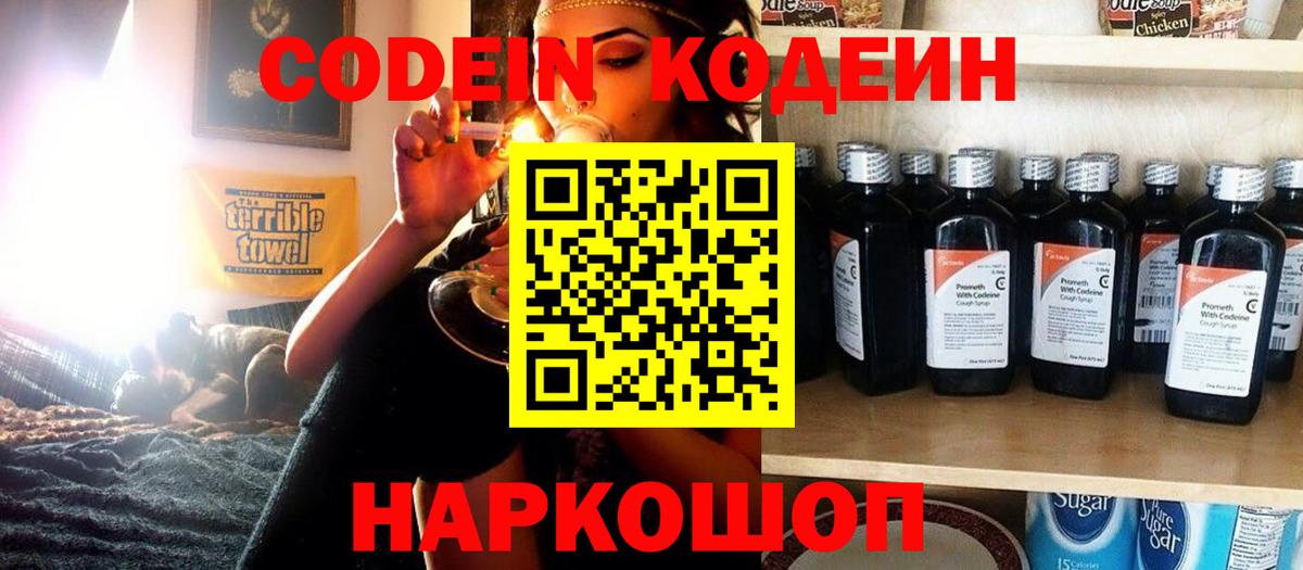 Codein напиток Lean (лин)  Вход с VPN  Жуковский  Codein напиток Lean (лин) 