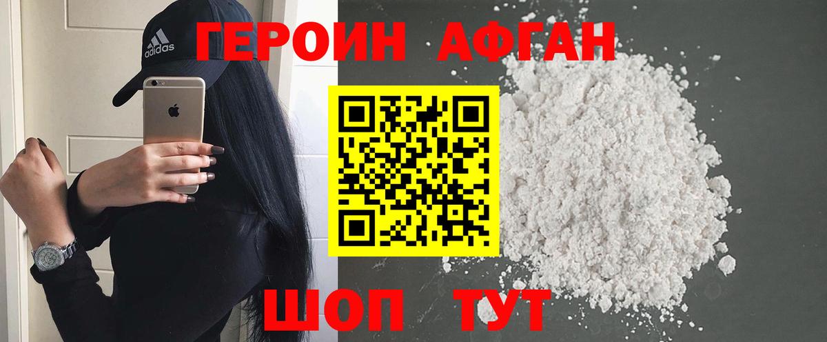 ГЕРОИН Афган Жуковский