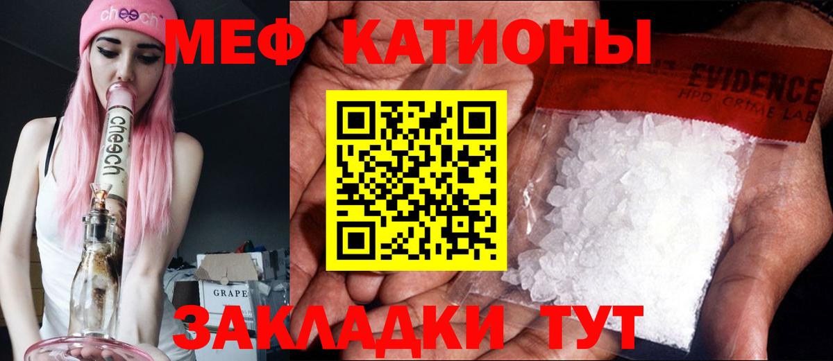 Меф мяу мяу мука Жуковский