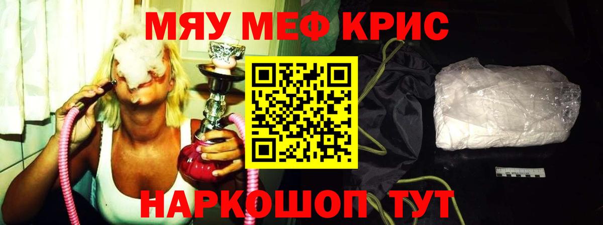 МЕФ  Меф мяу мяу  МЯУ-МЯУ 4 MMC  Вход с VPN  Жуковский  Меф 