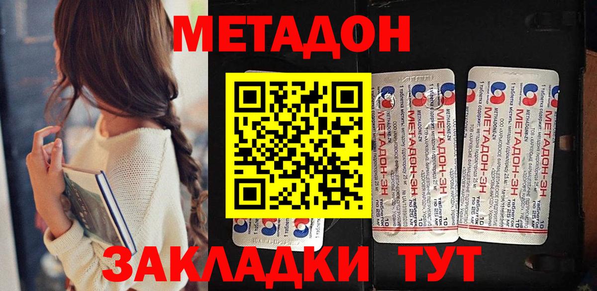 МЕТАДОН мёд  Вход с VPN  Жуковский  Метадон мёд 