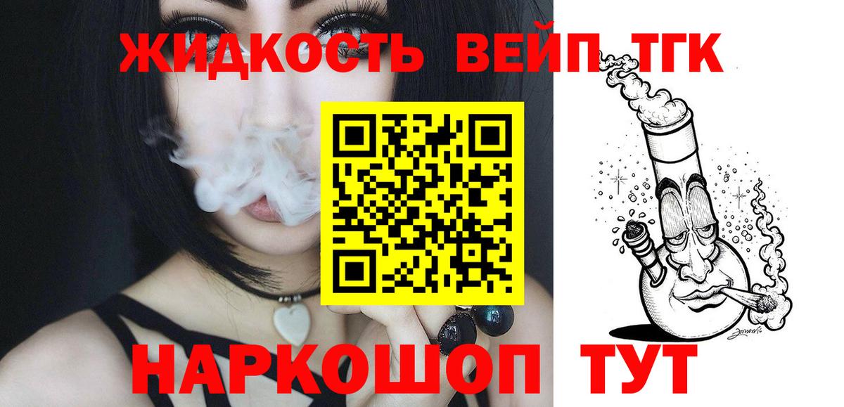 ТГК гашишное масло Жуковский